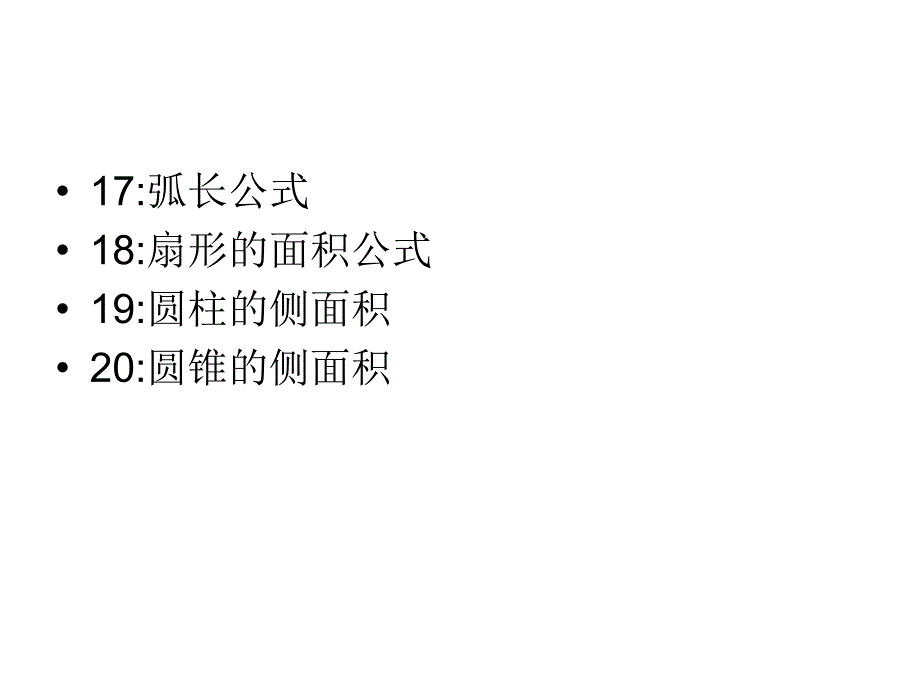 初三数学总复习课件_第4页