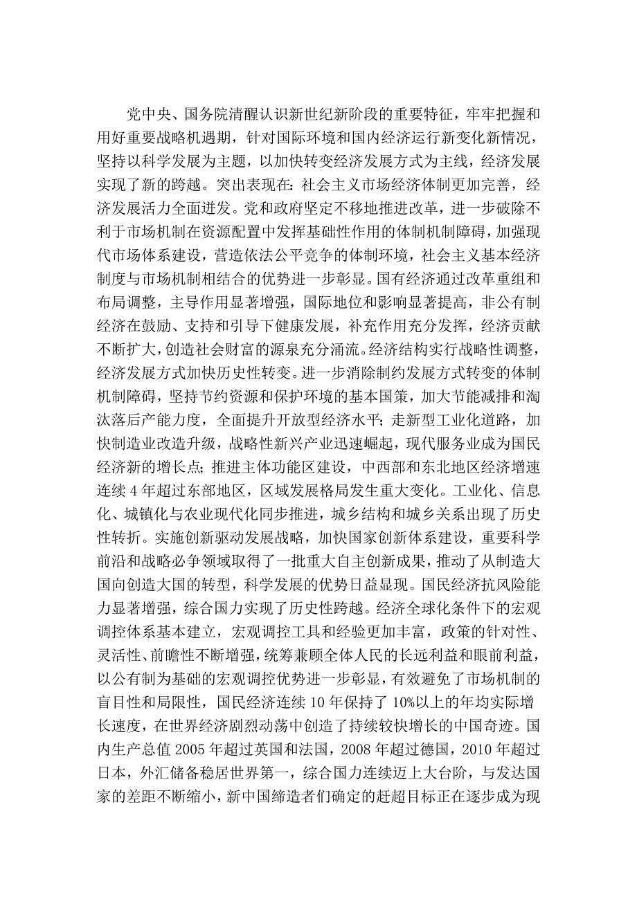 辉煌的成就和历史性进步——党的十六大以来的十年 秋 石_第2页