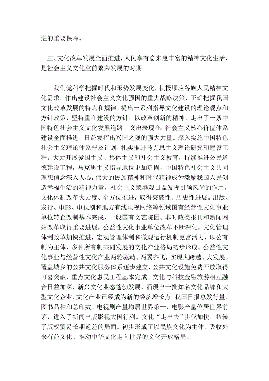 辉煌的成就和历史性进步——党的十六大以来的十年 秋 石_第4页