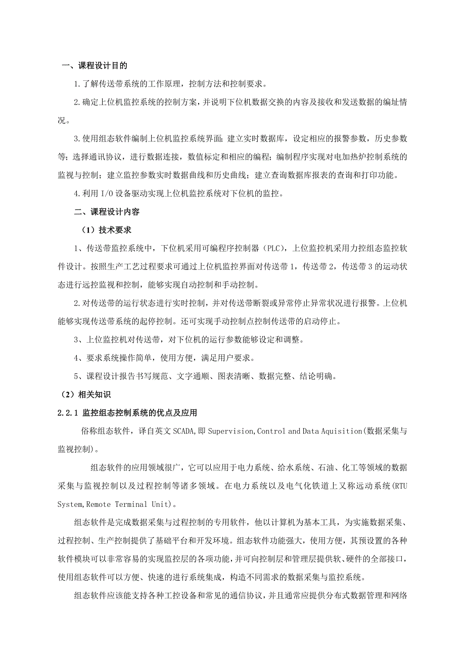 传送带监控系统设计基于力控与西门子s7-200_第2页