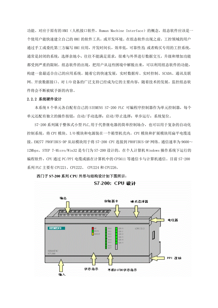 传送带监控系统设计基于力控与西门子s7-200_第3页
