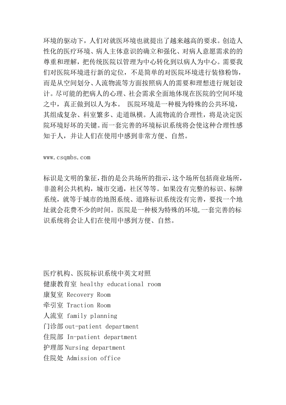 医院标识、标牌导向系统按功能划分的产品目录_第3页