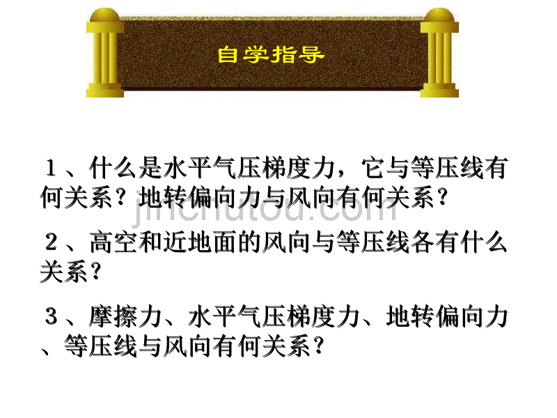 高一地理大气环境2_第3页