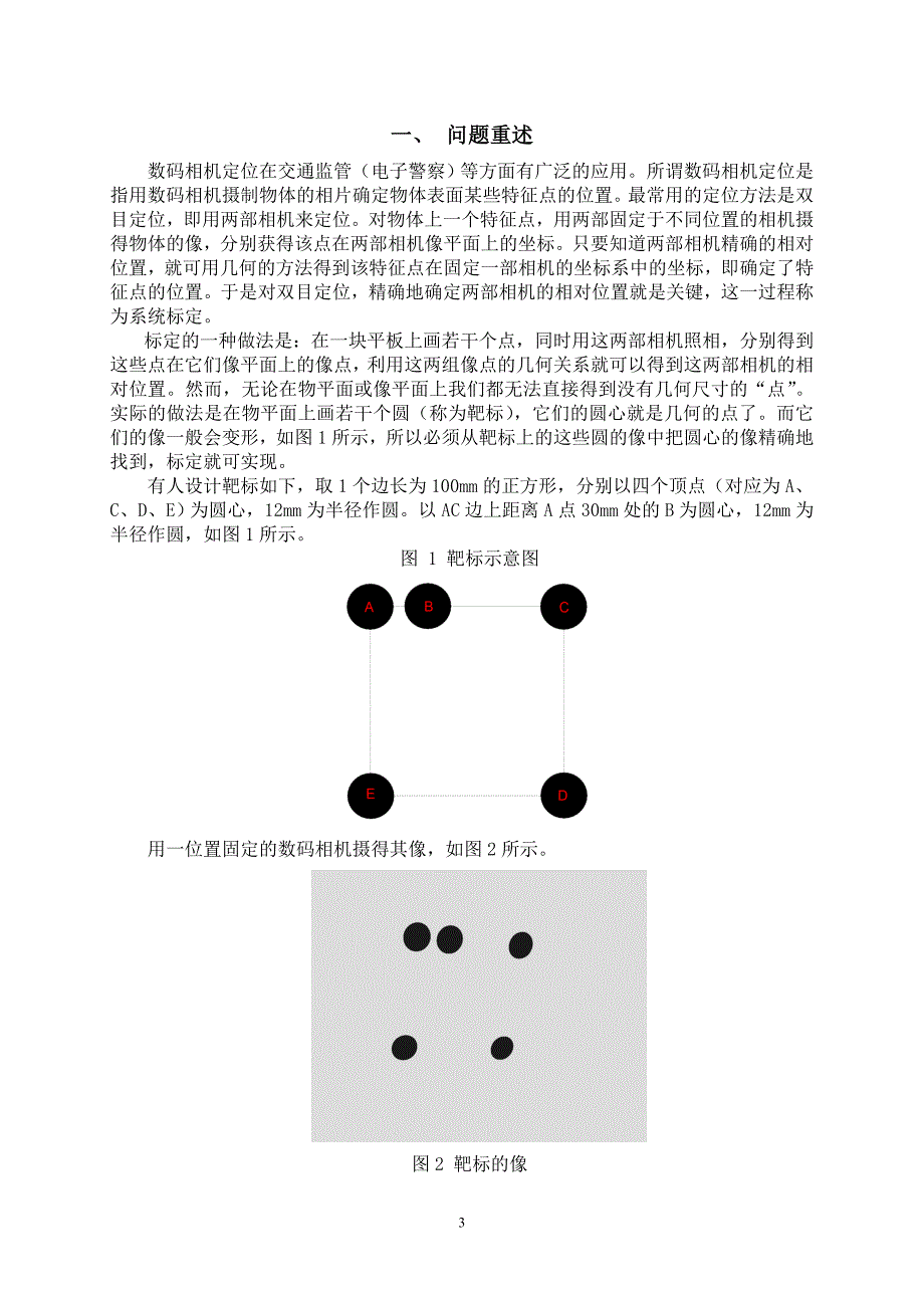 论文数码相机的定位_第3页