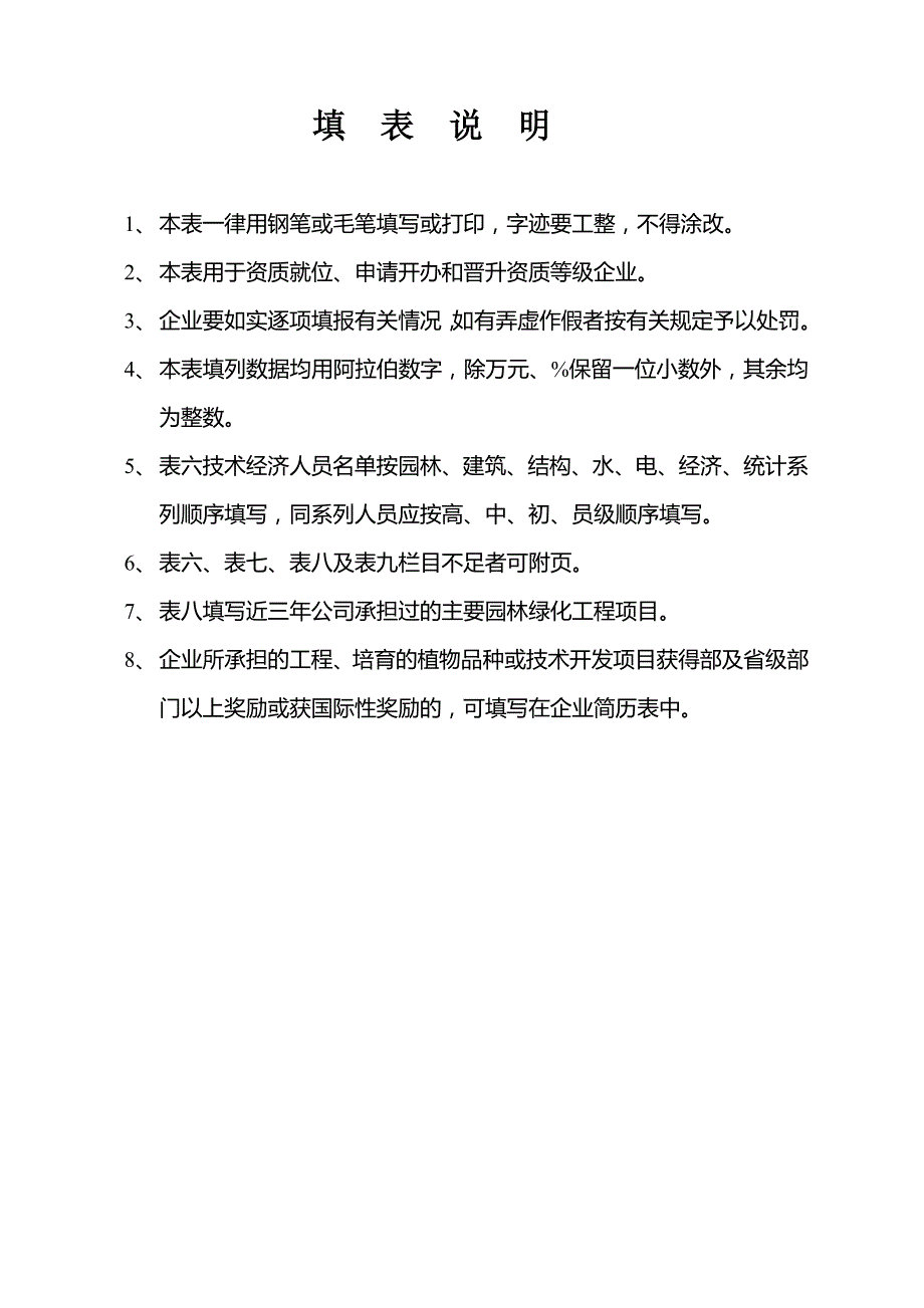 城市园林绿化资质申报资料示范文本_第4页