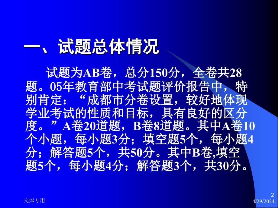 成都市中考数学试题分析及教学建议_第2页