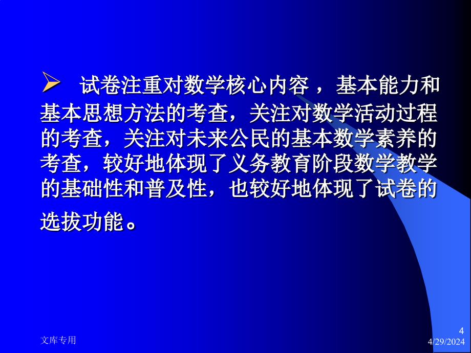 成都市中考数学试题分析及教学建议_第4页