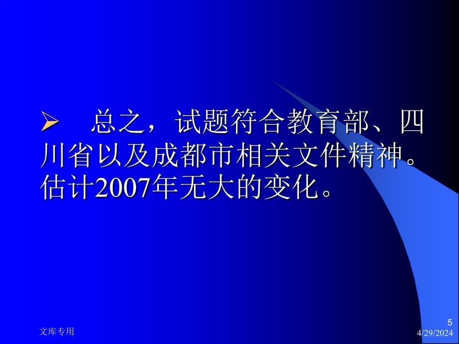 成都市中考数学试题分析及教学建议_第5页