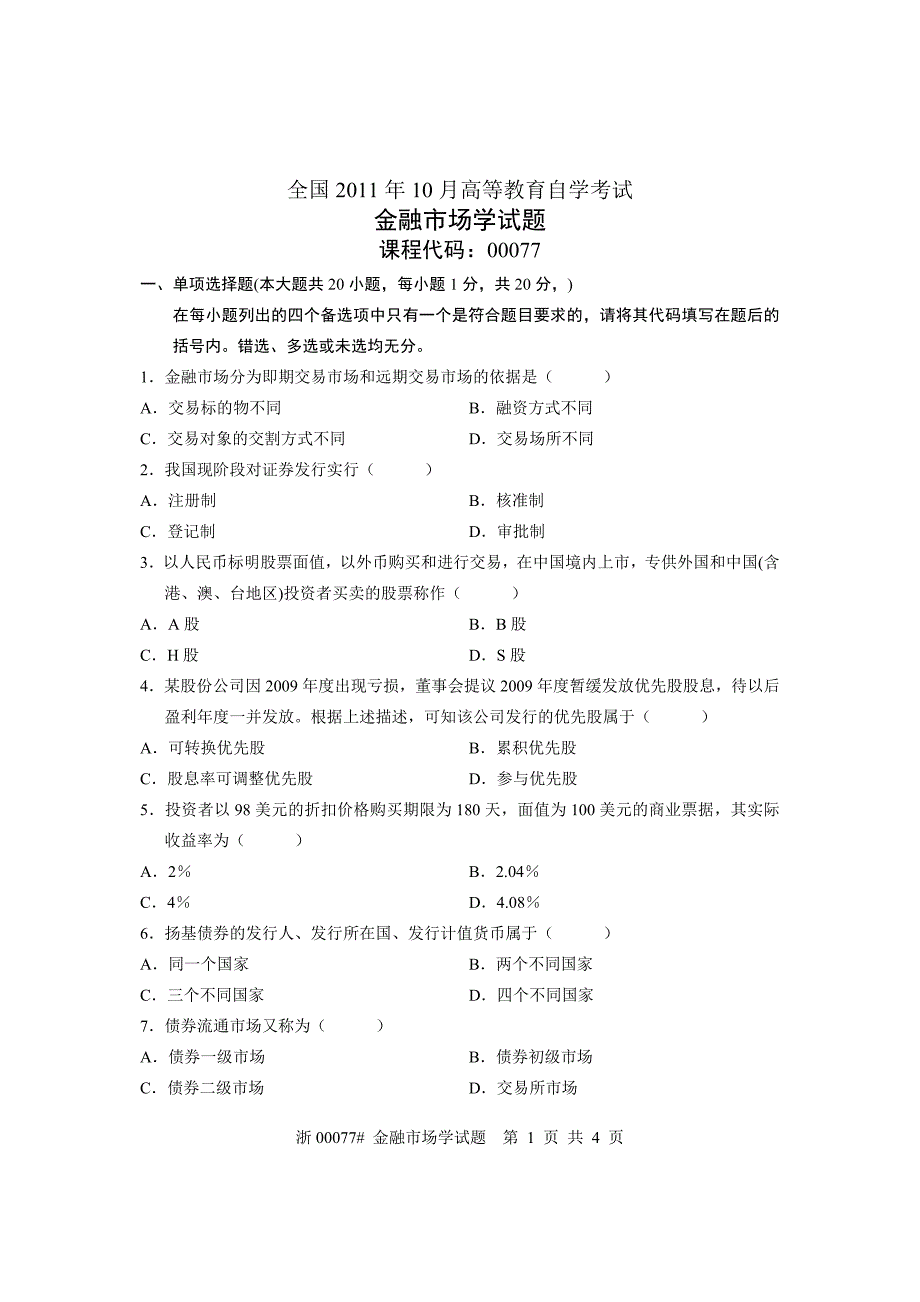 全国10月高等教育自学考试 金融市场学试题 课程代码00077_第1页