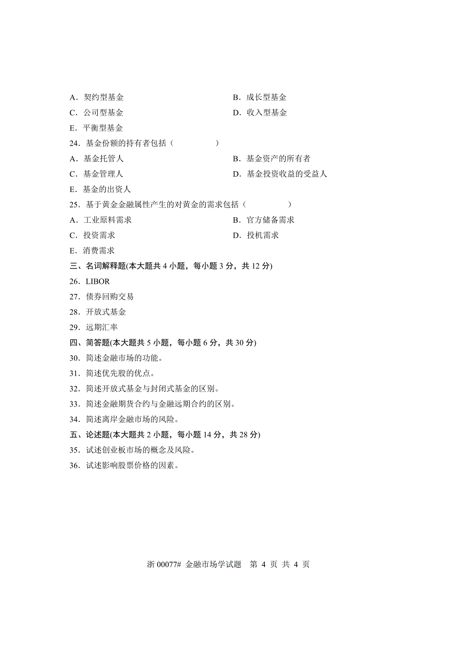 全国10月高等教育自学考试 金融市场学试题 课程代码00077_第4页