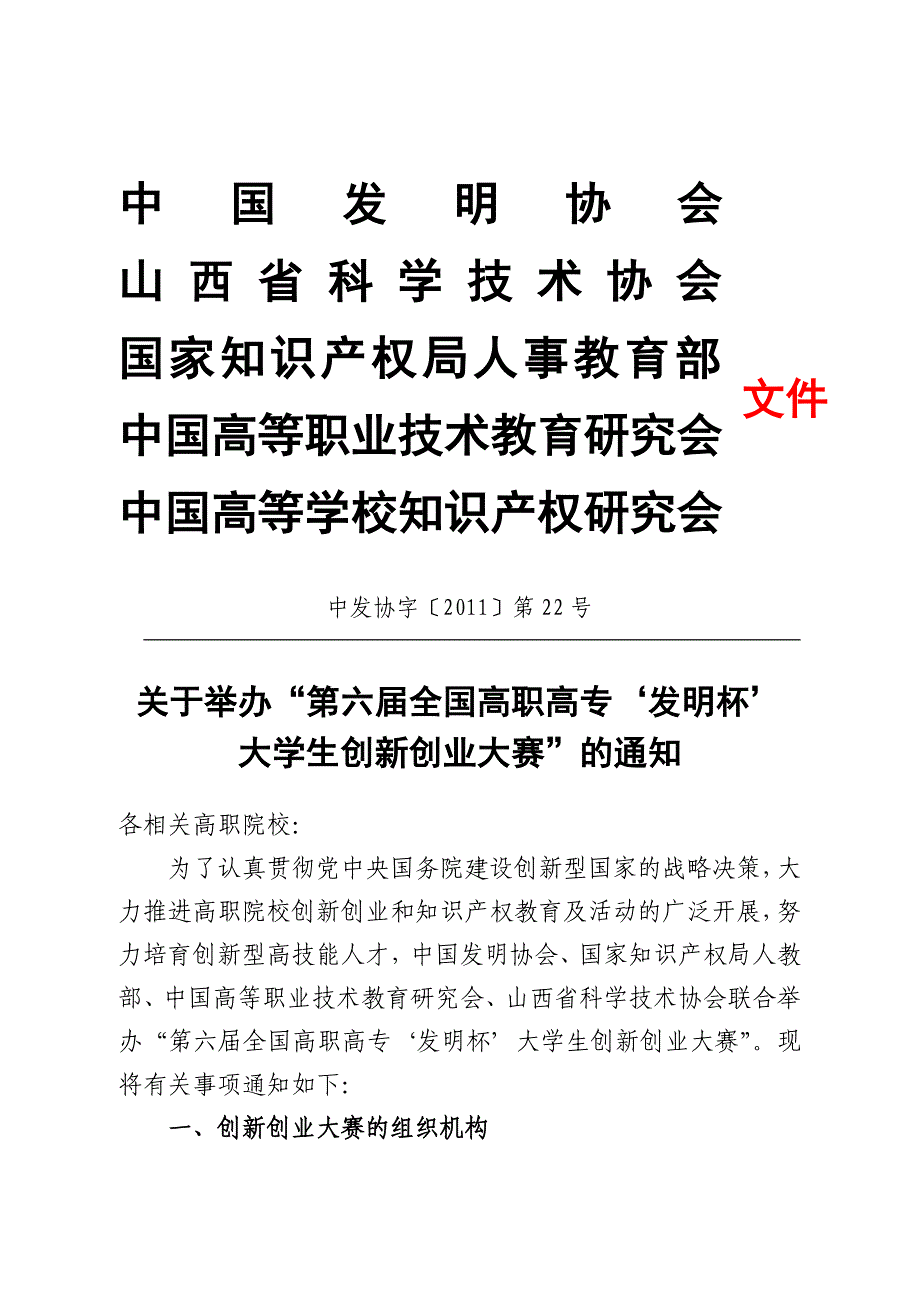 第六届全国高职高专发明杯大学生创新创业大赛(11.7)_第1页