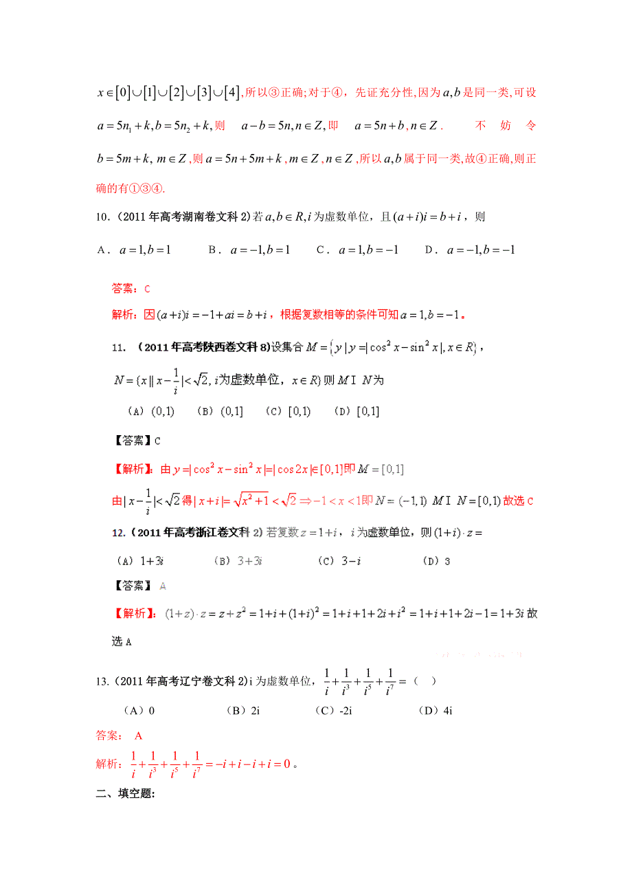 高考试题解析数学14复数推理与证明_第3页