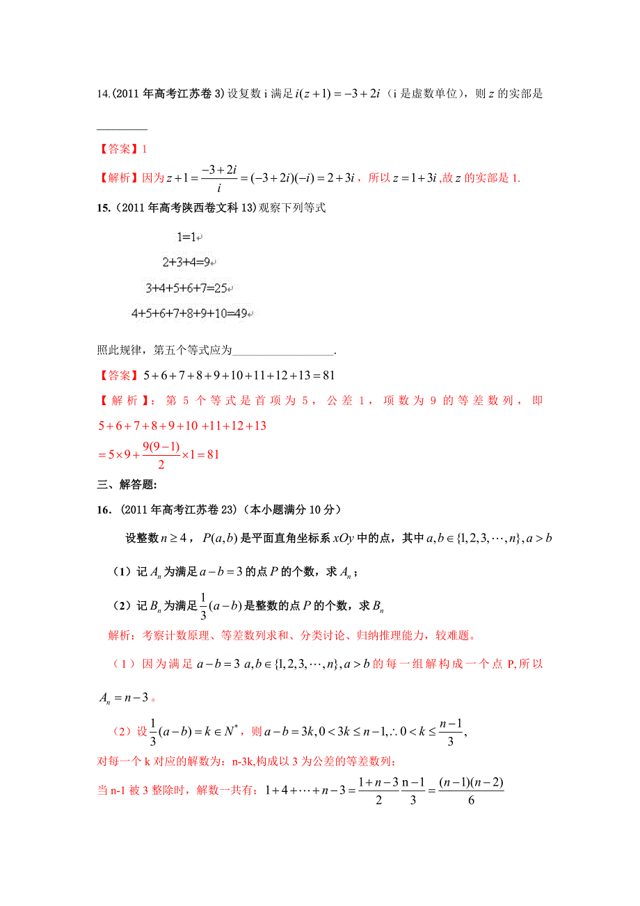 高考试题解析数学14复数推理与证明_第4页