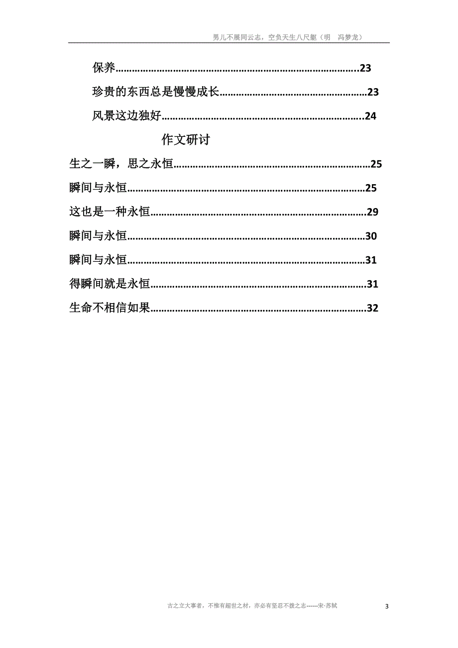 2013年高考优秀作文素材《时文美文例文》第16期(24套)_第3页