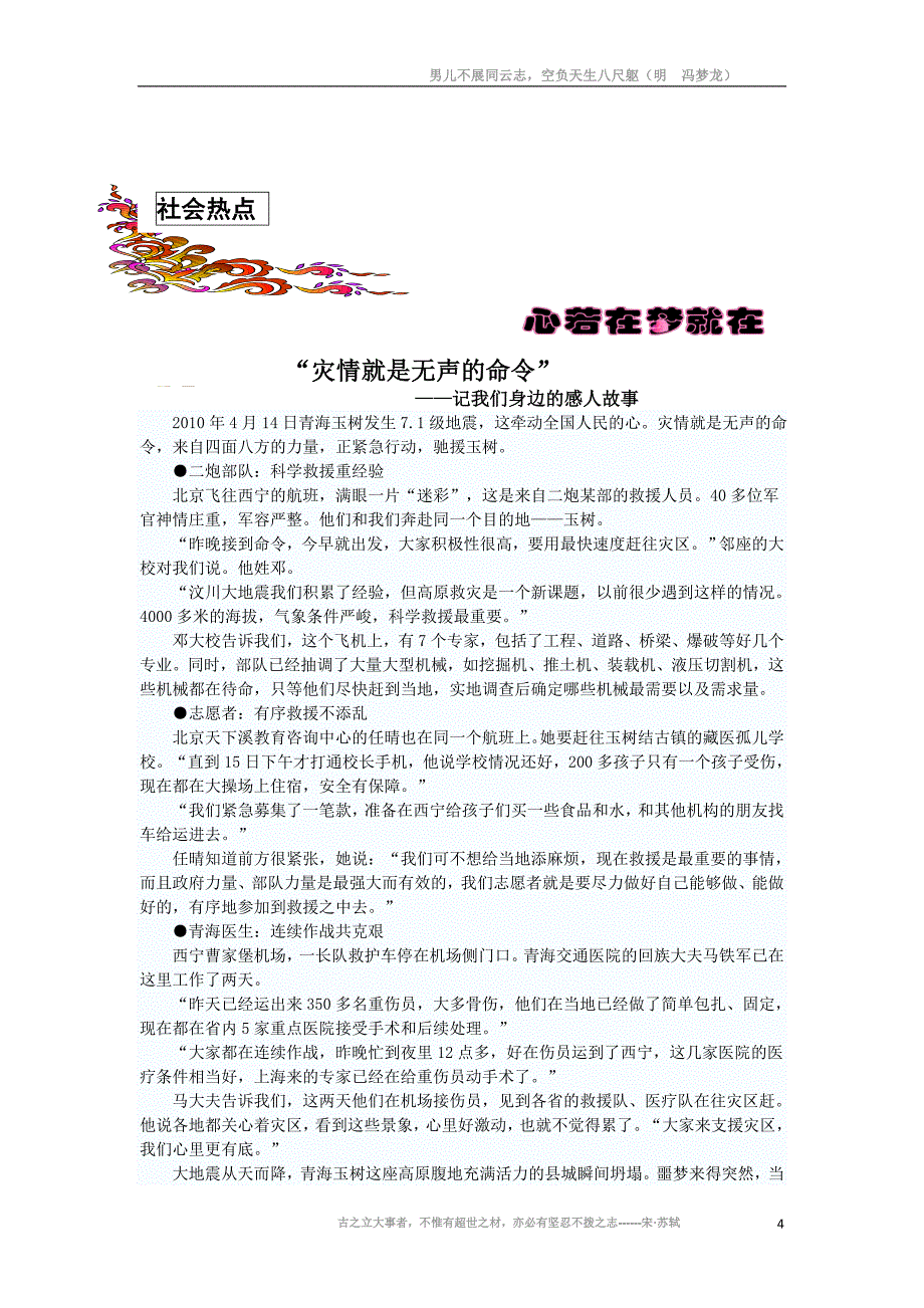 2013年高考优秀作文素材《时文美文例文》第16期(24套)_第4页