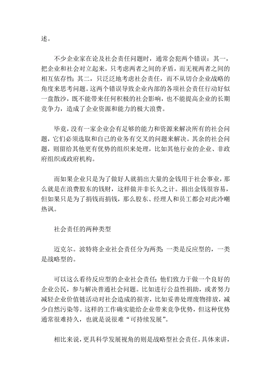 让责任站在战略的肩膀上_第3页