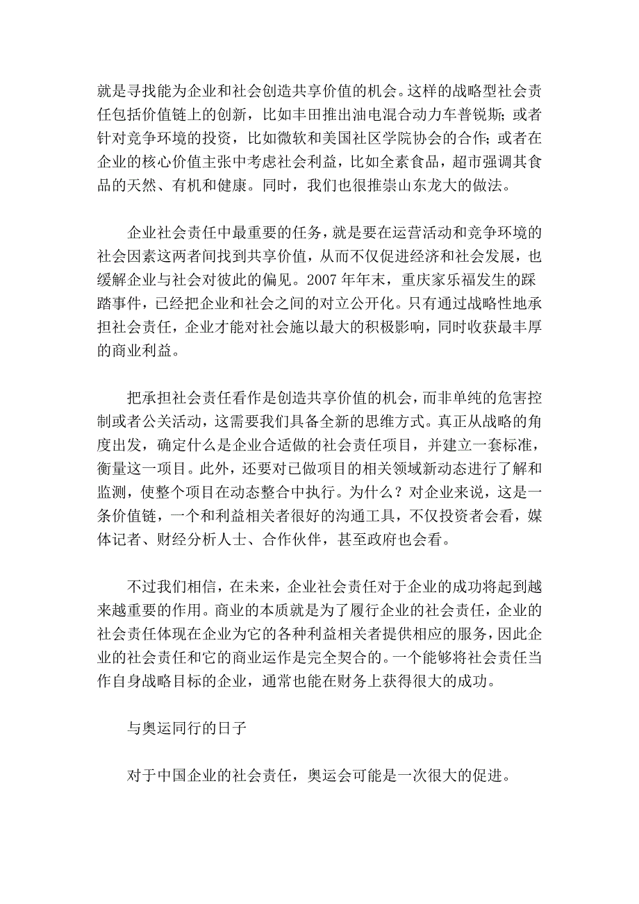 让责任站在战略的肩膀上_第4页