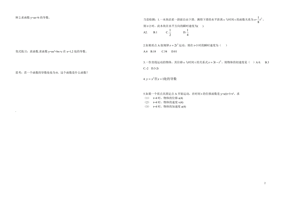 瞬时速度与导数改1_第2页