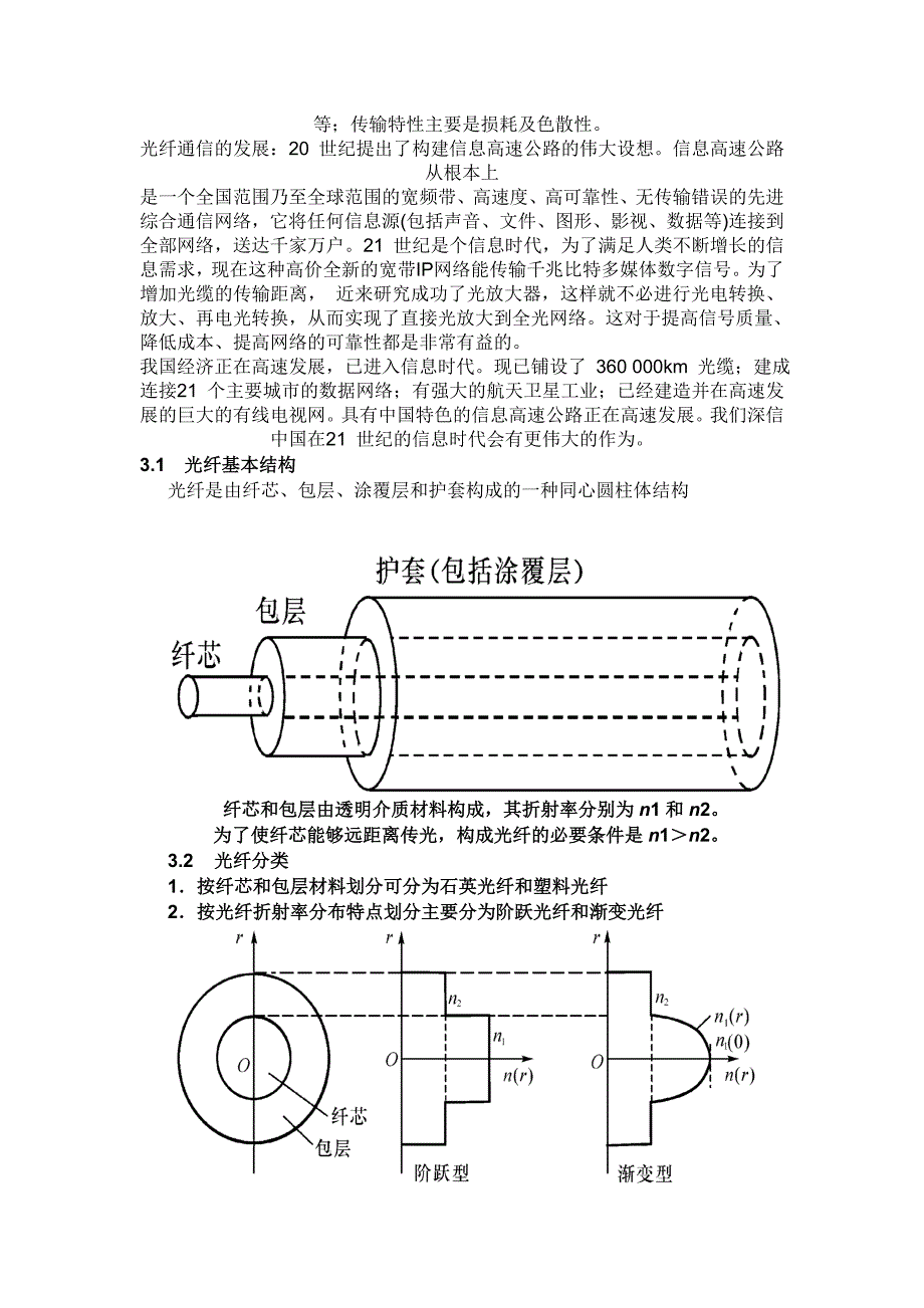 《光学》-GG网络的研究之光纤通信教案_第3页