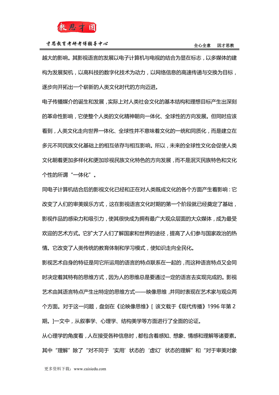 2016年北京电影学院文学系考研辅导班课程串讲讲义_第2页