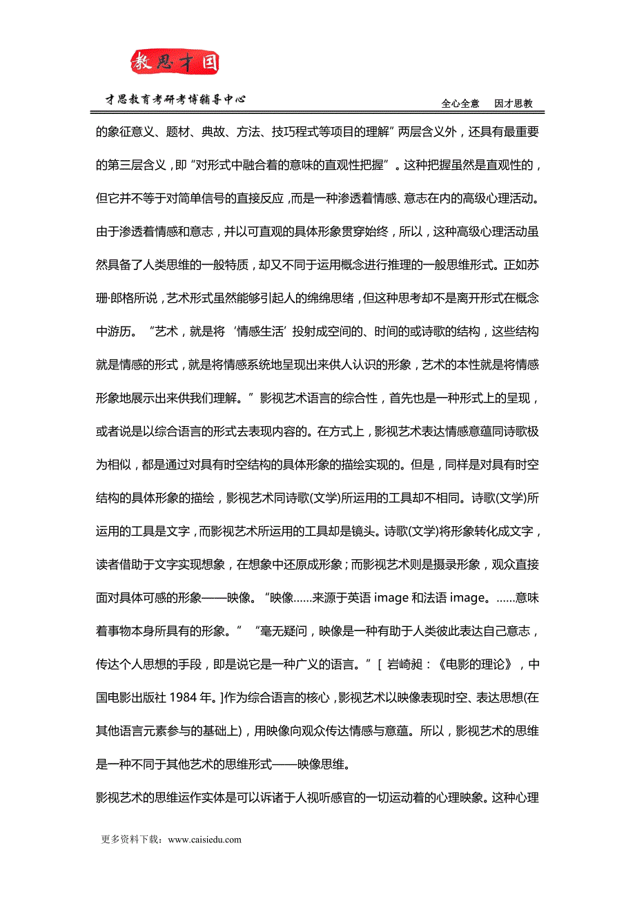 2016年北京电影学院文学系考研辅导班课程串讲讲义_第3页