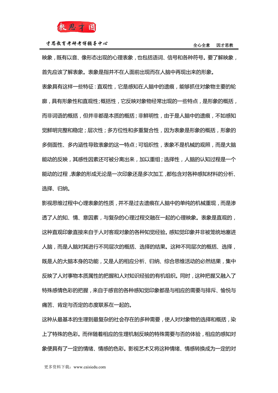 2016年北京电影学院文学系考研辅导班课程串讲讲义_第4页