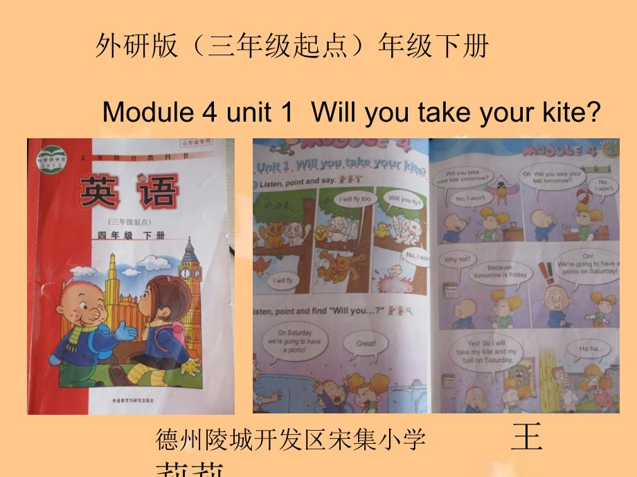 外研版小学英语四年级下册第四模块说课课件_图文_第1页