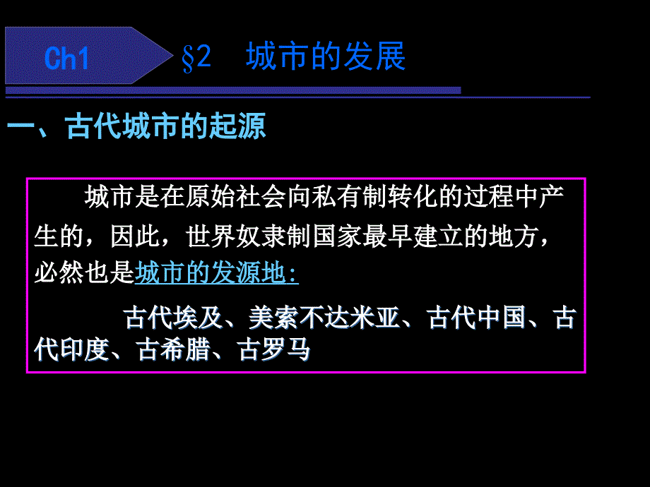 城市规划原理  城市与城市规划学科_第1页