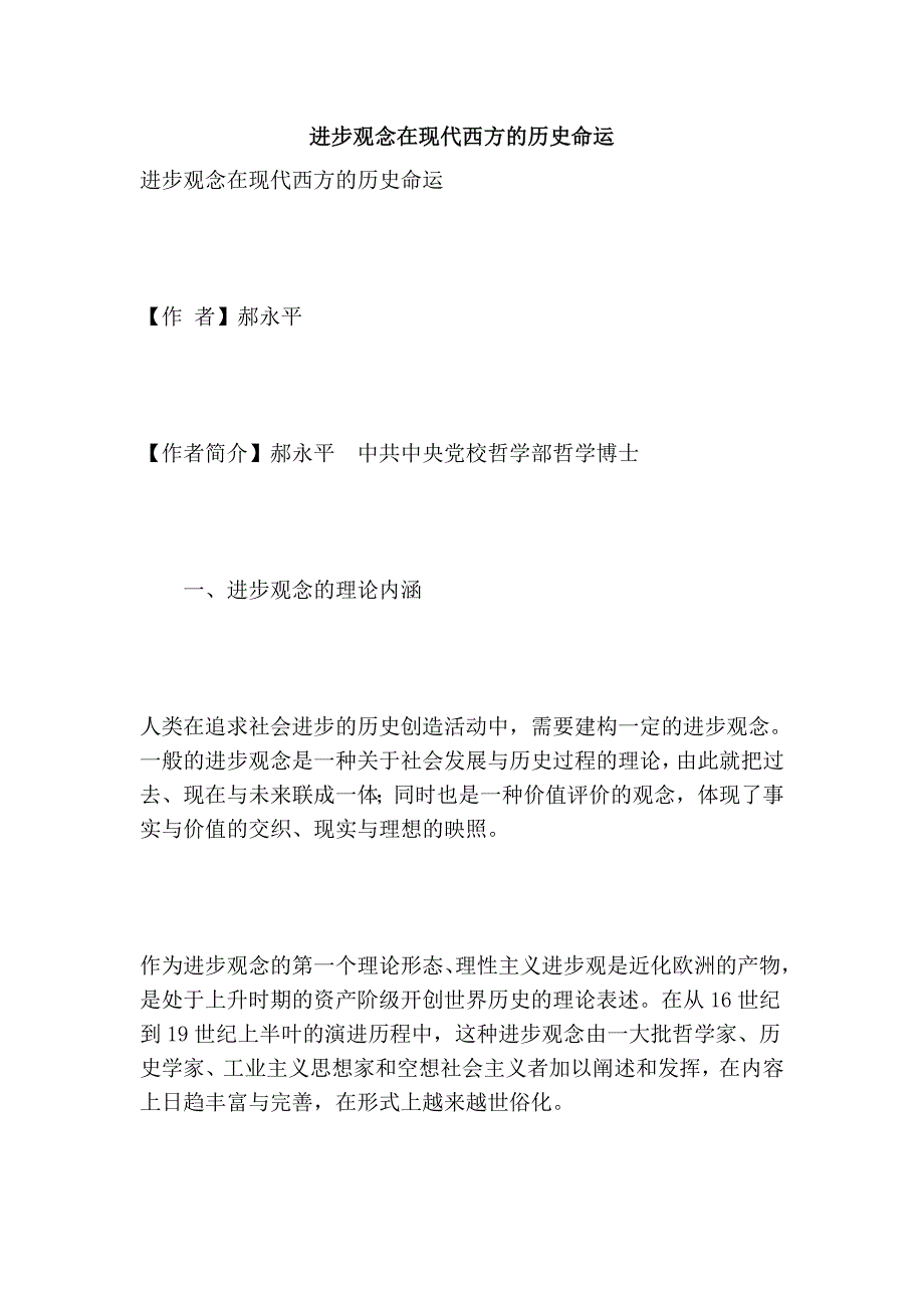 进步观念在现代西方的历史命运_第1页