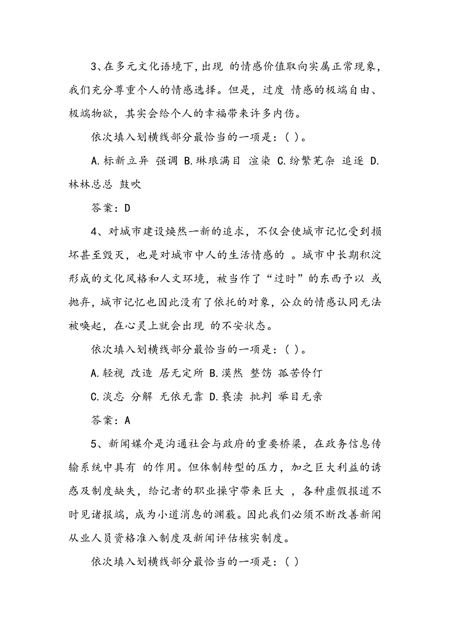 优秀大学生士兵提干考试之分析推理—言语理解专练14_第2页