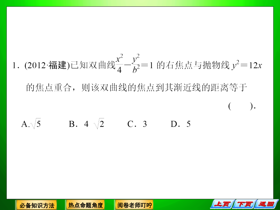 2013高考数学解析几何复习(值得收藏)_第2页