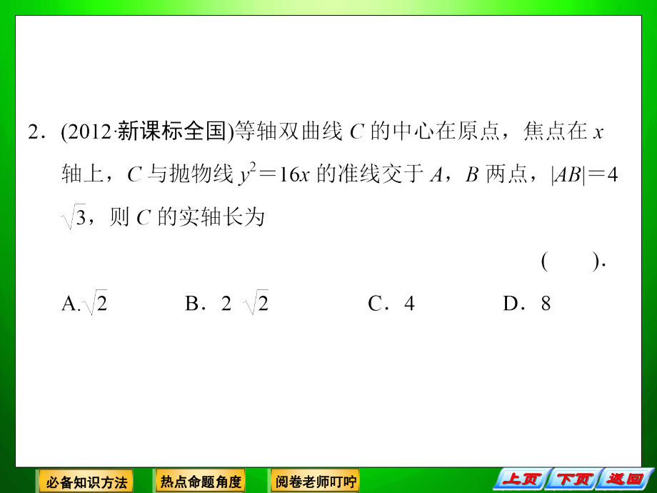 2013高考数学解析几何复习(值得收藏)_第4页