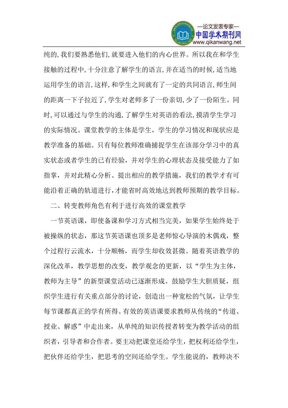 英语课堂教学的有效性_第3页