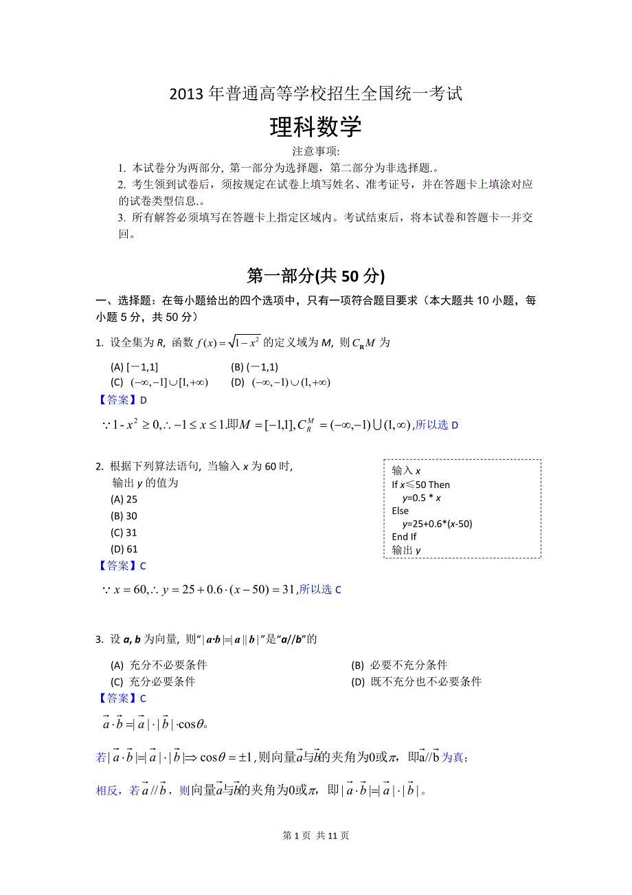 2013年高考试题数学理(陕西卷)解析版2_第1页