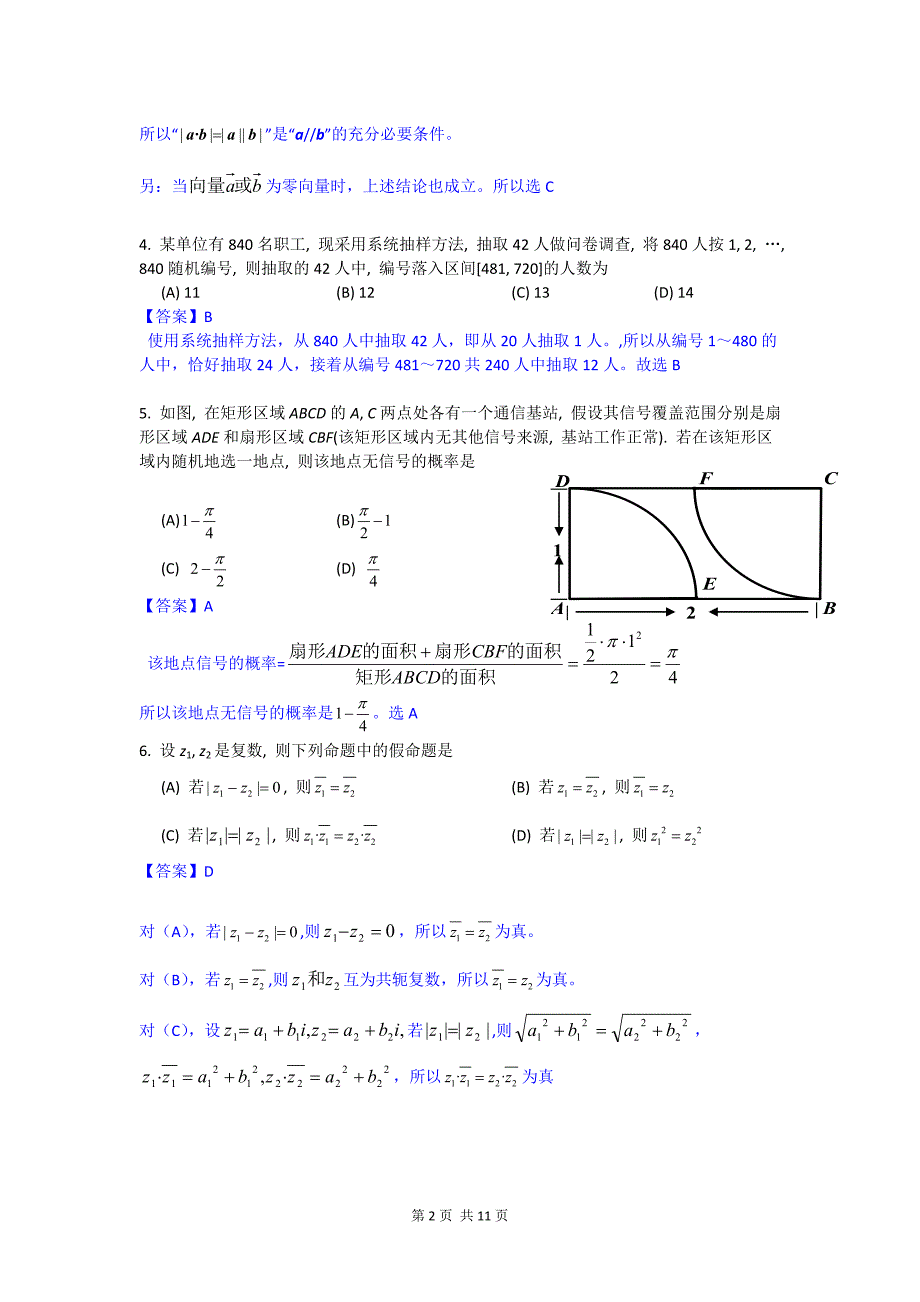 2013年高考试题数学理(陕西卷)解析版2_第2页