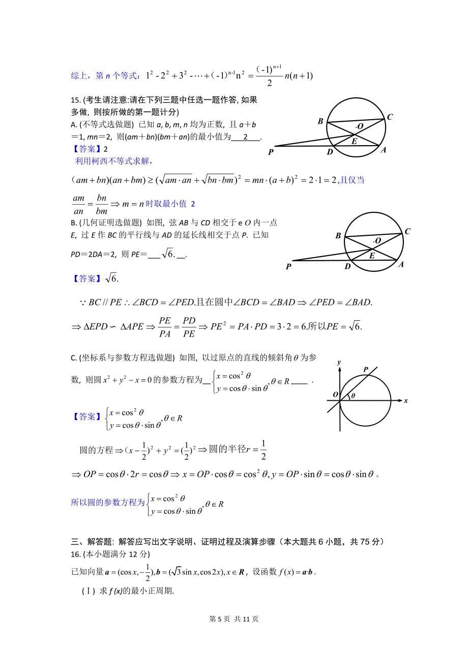 2013年高考试题数学理(陕西卷)解析版2_第5页