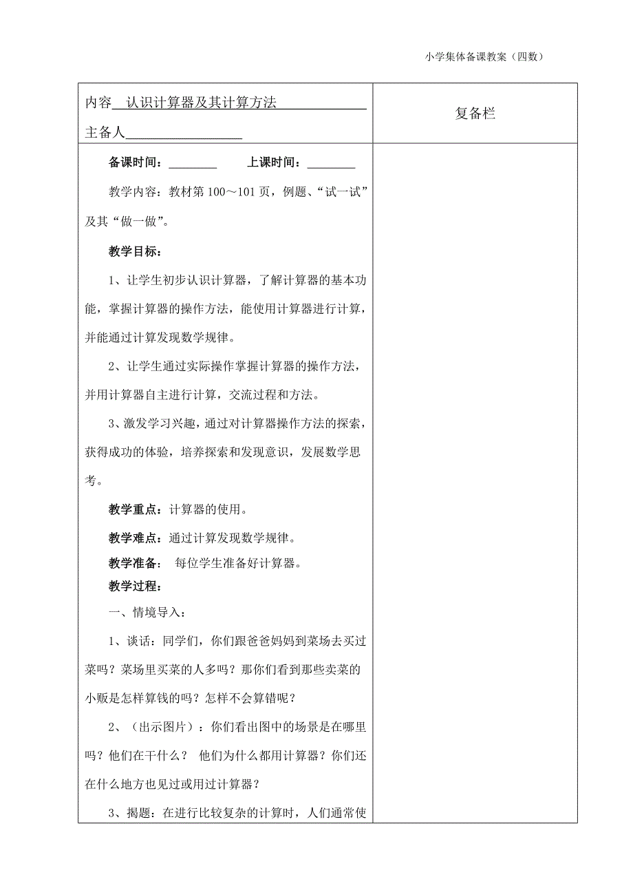 认识计算器及其计算方法_第1页