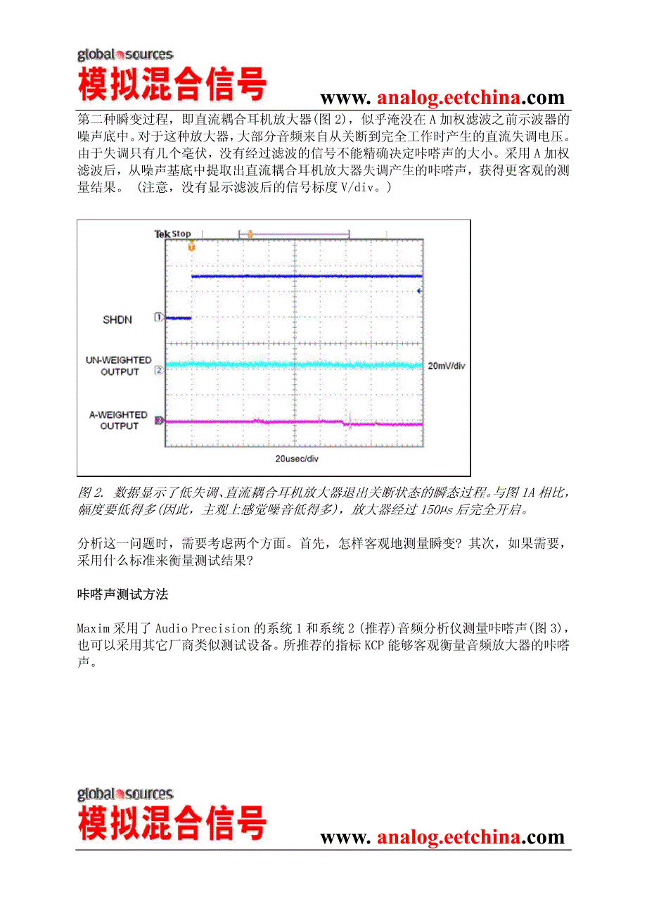 对音频放大器咔嗒声的定量分析_第3页