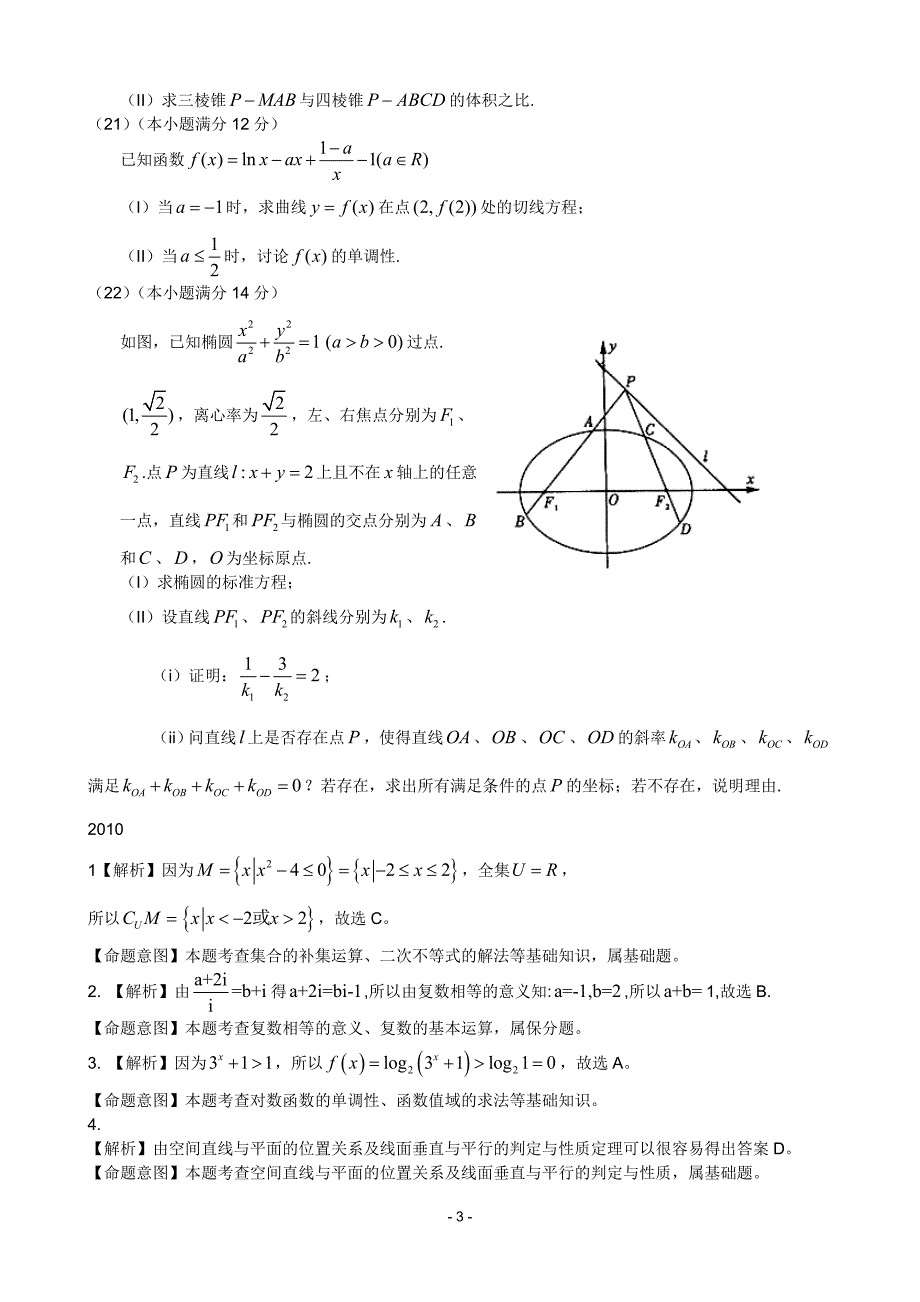 山东高考数学文科试题及答案2_第3页