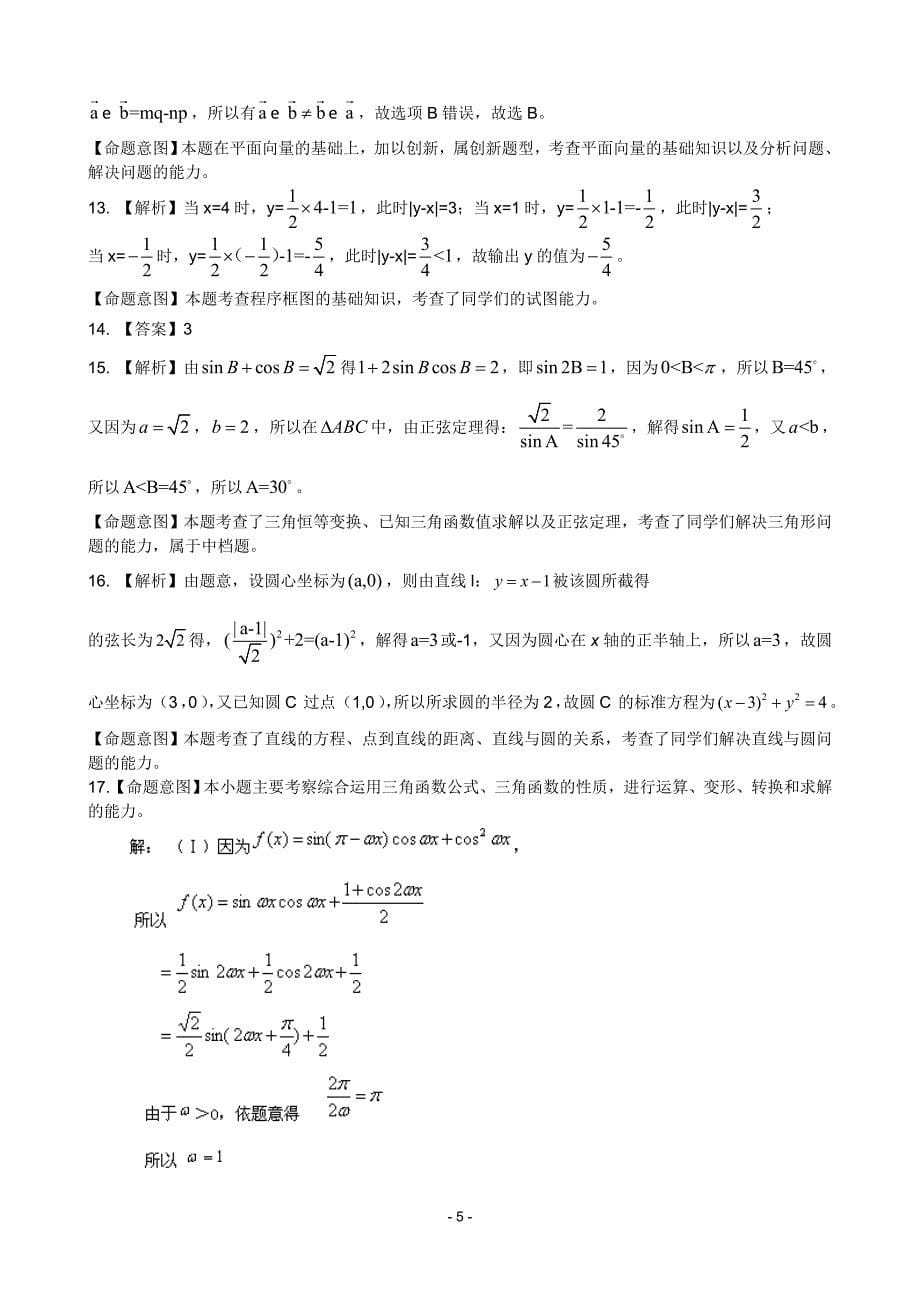 山东高考数学文科试题及答案2_第5页