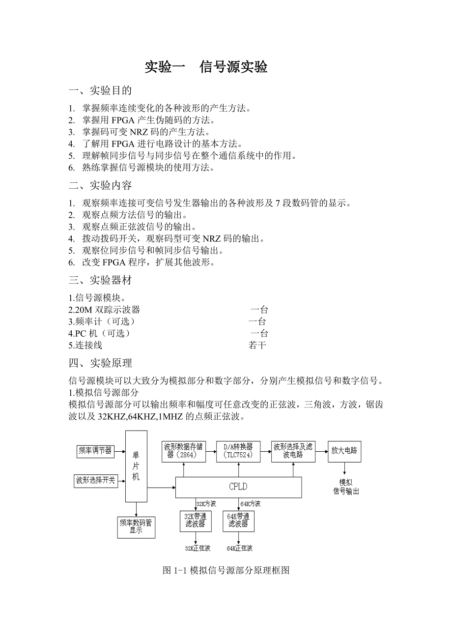 实验一  信号源实验_第1页