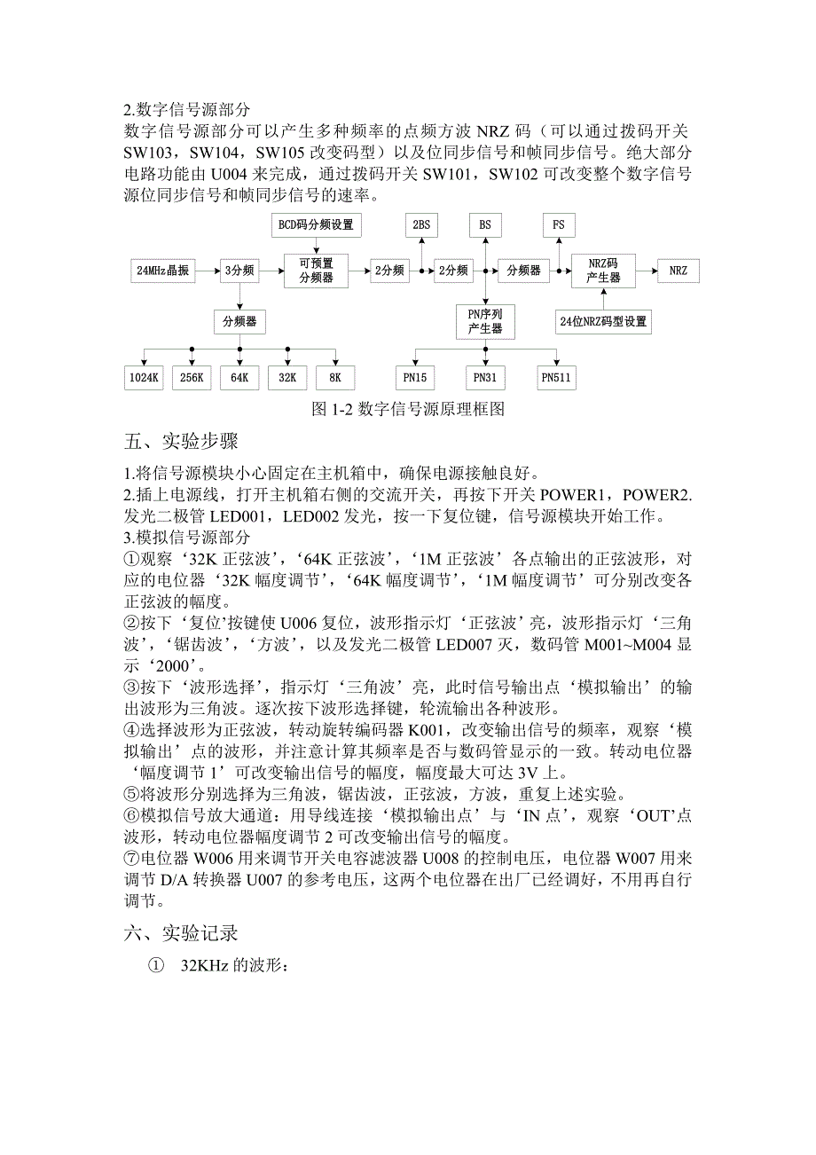 实验一  信号源实验_第2页