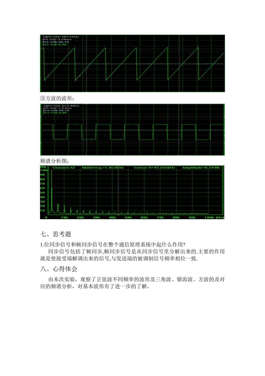 实验一  信号源实验_第5页