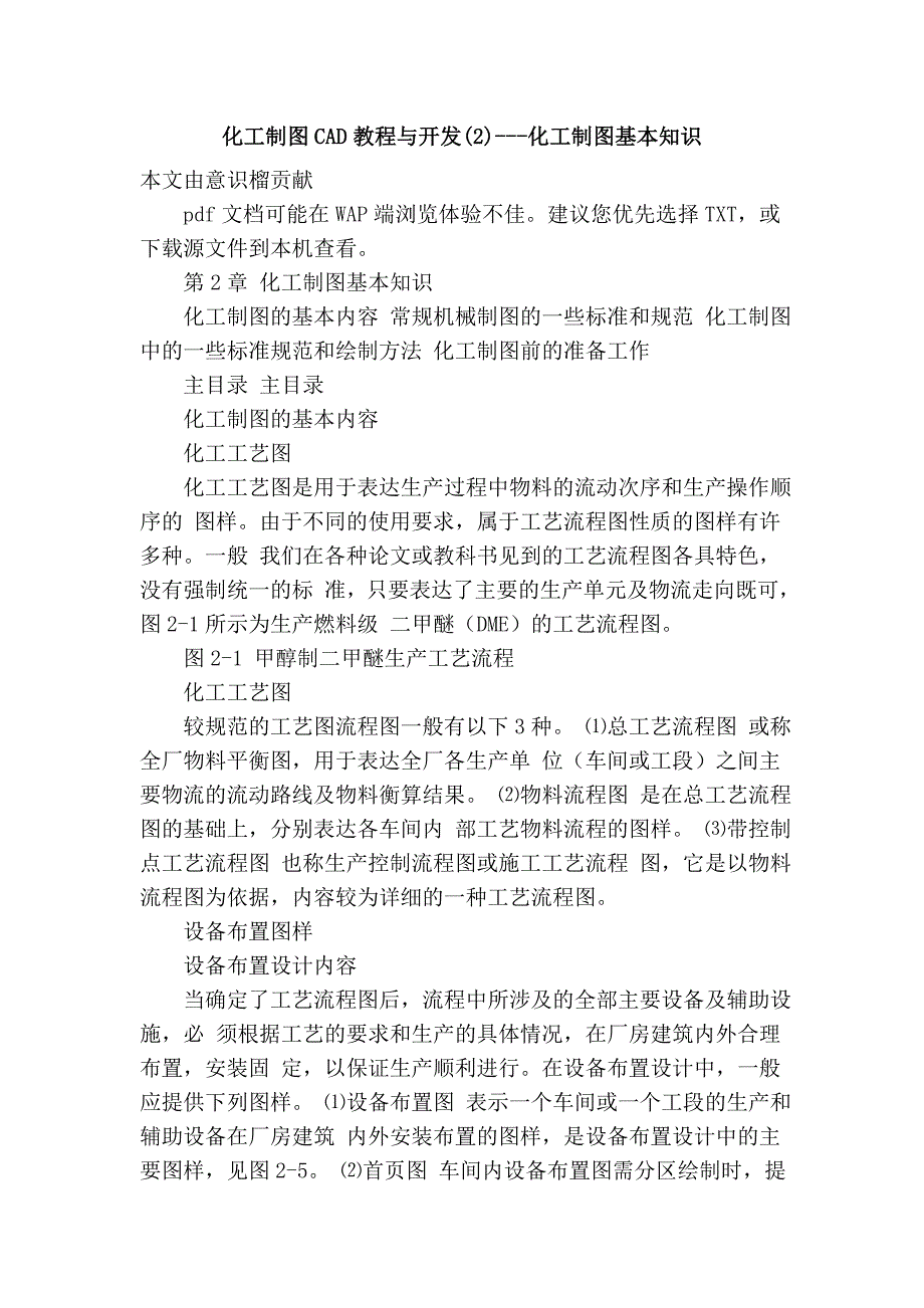 化工制图cad教程与开发(2)---化工制图基本知识_第1页