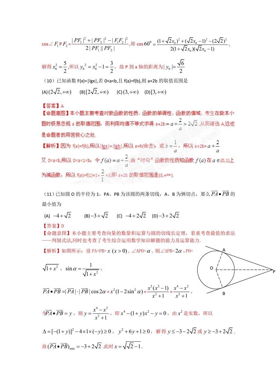 普通高等学校招生全国统一考试数学理科试题全国I卷真题精品解析遵义市实用_第5页