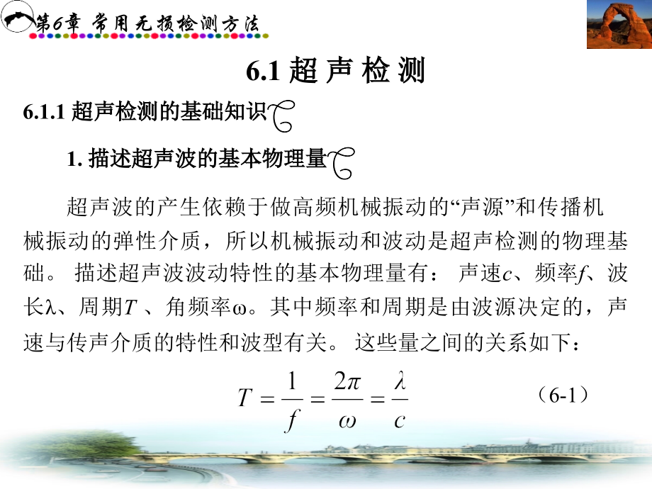 常用无损检测方法3020_1-1_5338_第2页