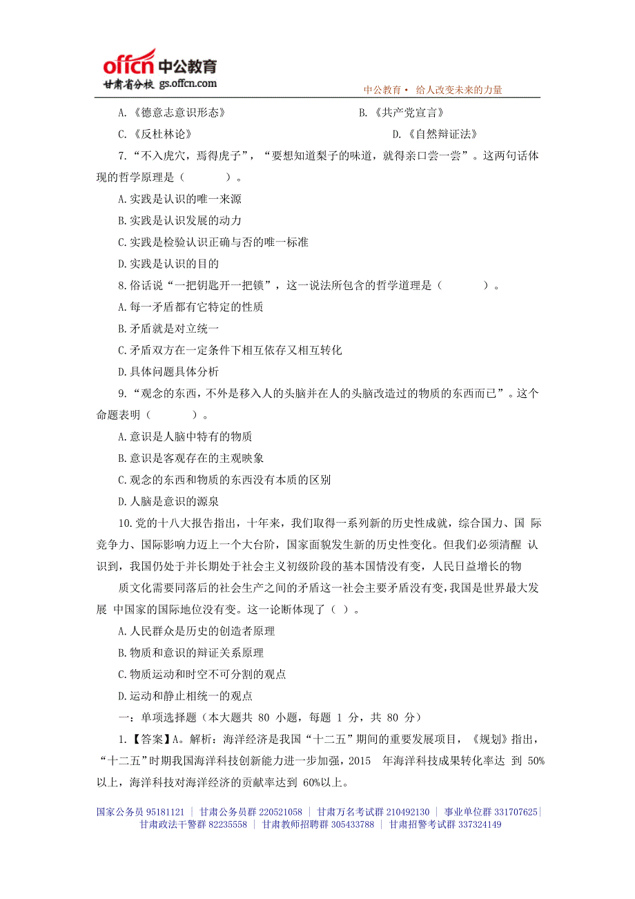 2014年甘肃一万名_甘肃大学生村官_甘肃万名考试模拟练习题- (162)_第2页