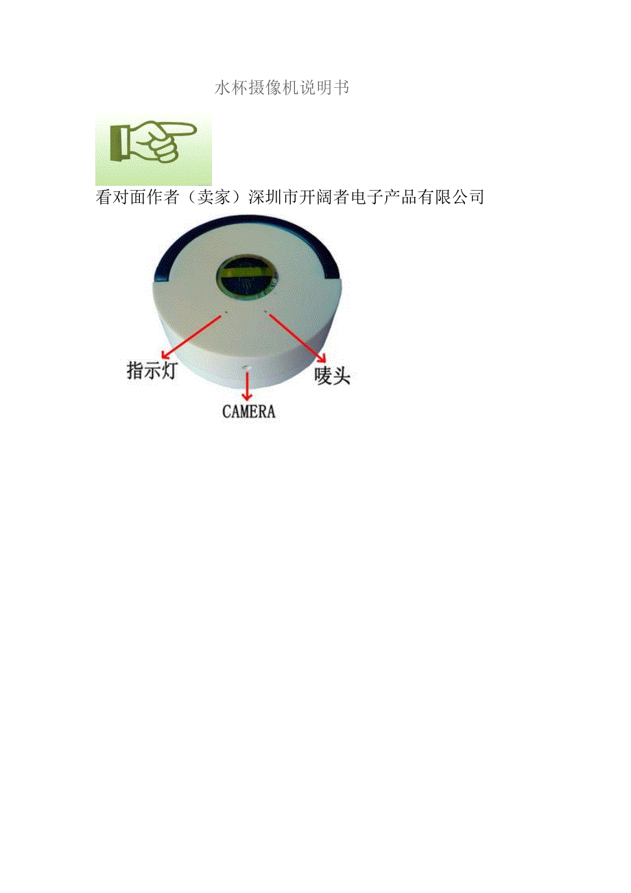 水杯保温杯摄像机说明书_第1页