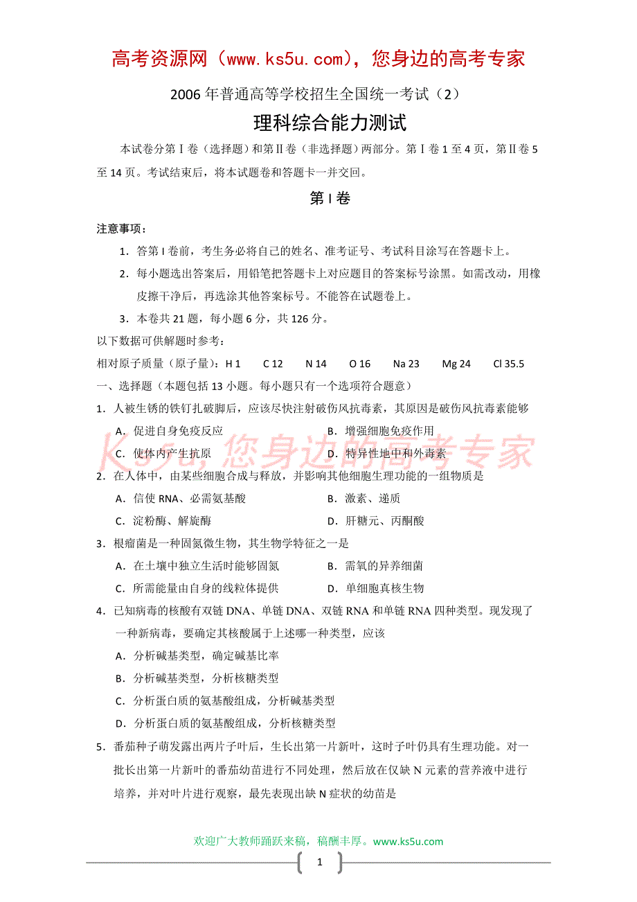 高考试题理综全国卷2_第1页