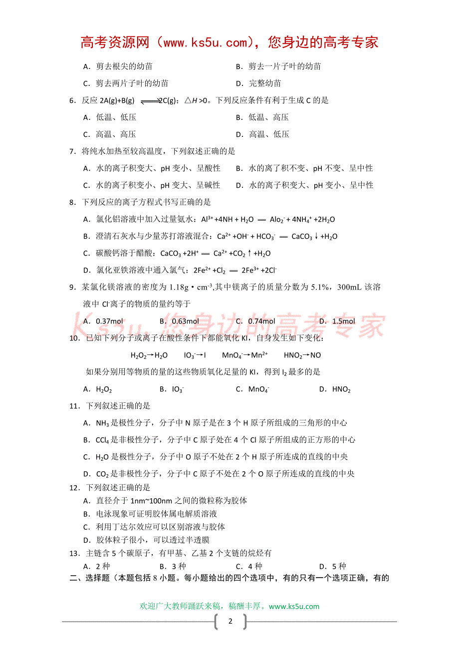 高考试题理综全国卷2_第2页